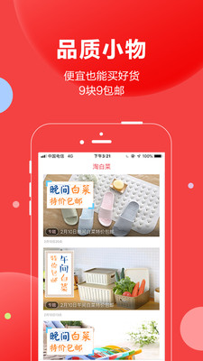 搶貨軟件下載最新手機版2021截圖3
