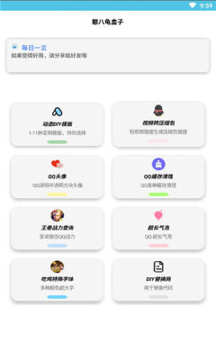 憨八龜盒子APP版截圖1