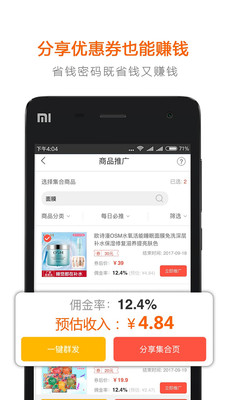 省錢密碼下載安裝2021最新版APP截圖4