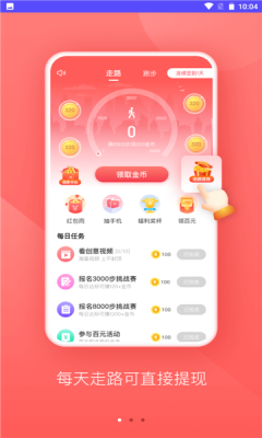 走路有財app紅包版截圖3