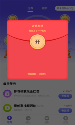 走路有財app紅包版截圖5