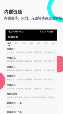 鋼筆字帖APP版截圖2