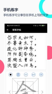 鋼筆字帖APP版截圖4
