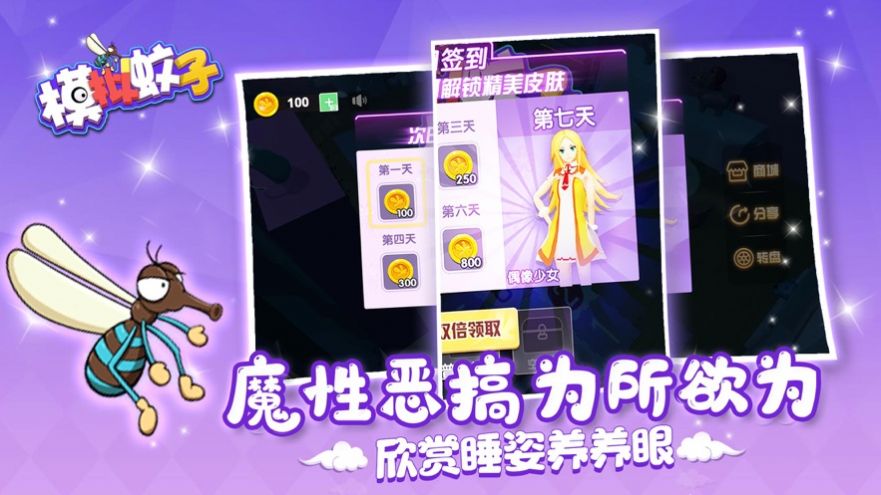 蚊子偷襲小姐姐游戲手機(jī)版安卓版截圖2