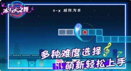 滾滾冰與火之舞游戲手機版截圖4