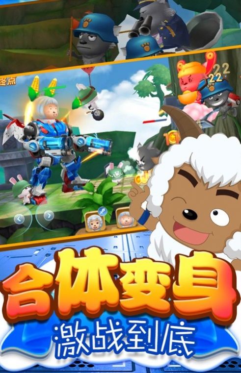 喜羊羊異國大營救游戲手機版安卓版截圖4