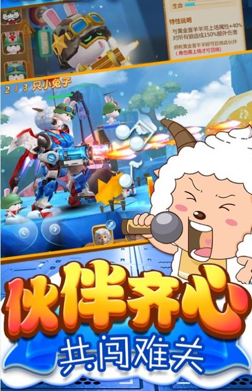 喜羊羊異國大營救游戲手機版安卓版截圖2