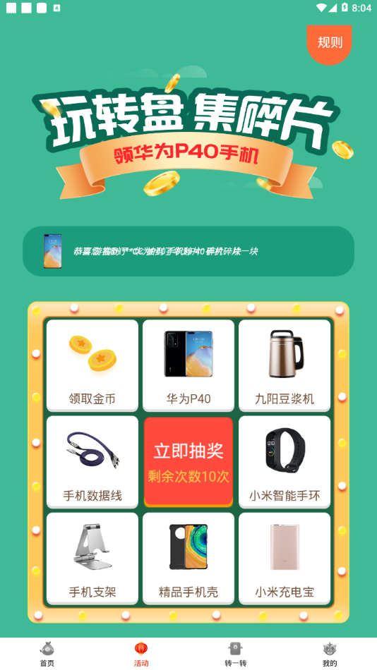 走路點金APP紅包版截圖2