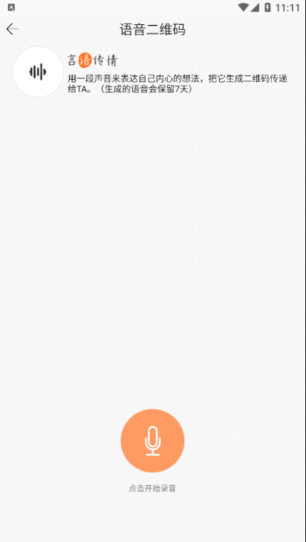 碼上有情書APP最新版截圖1