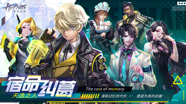 修普諾斯2021賽博朋克正版手游版截圖2