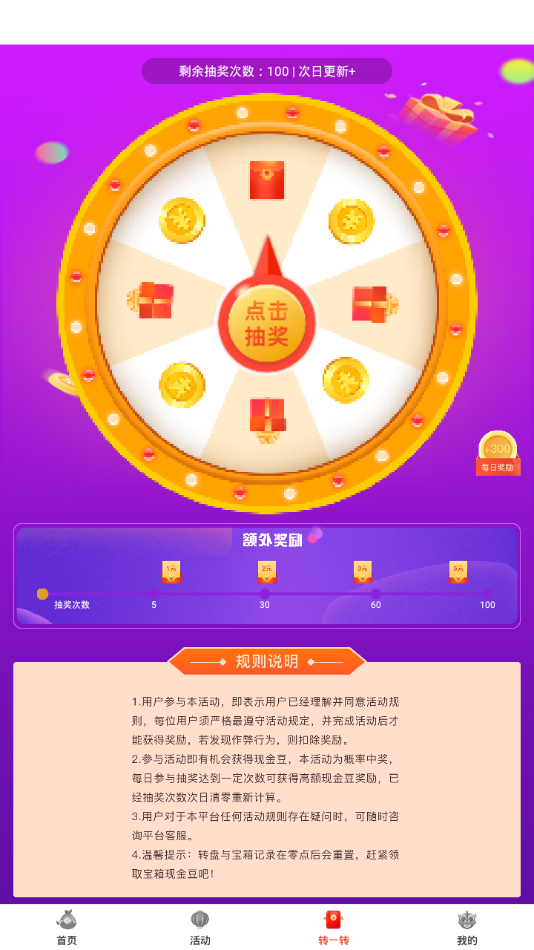 走路點金APP紅包版截圖3