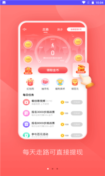 走路有財app紅包版截圖1