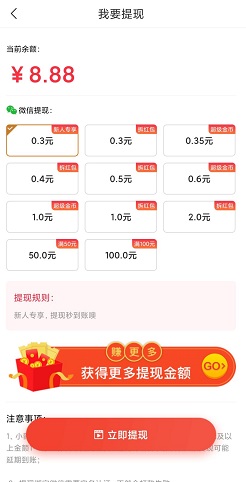 走路點金APP紅包版截圖5