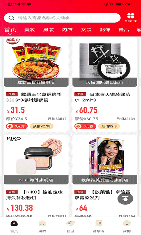 亞盟電商平臺App版截圖3
