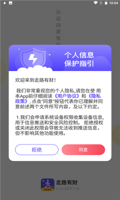 走路有財app紅包版截圖4