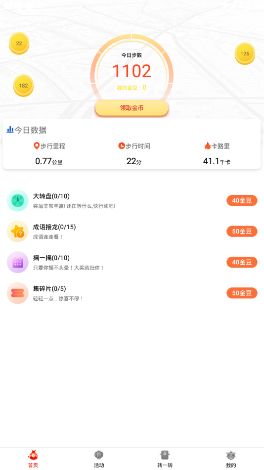 走路點金APP紅包版截圖4