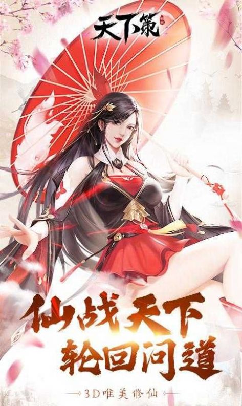 天下策一戰(zhàn)封神正版手游截圖1