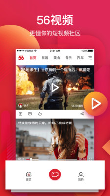 56視頻app最新版2021安卓下載截圖4