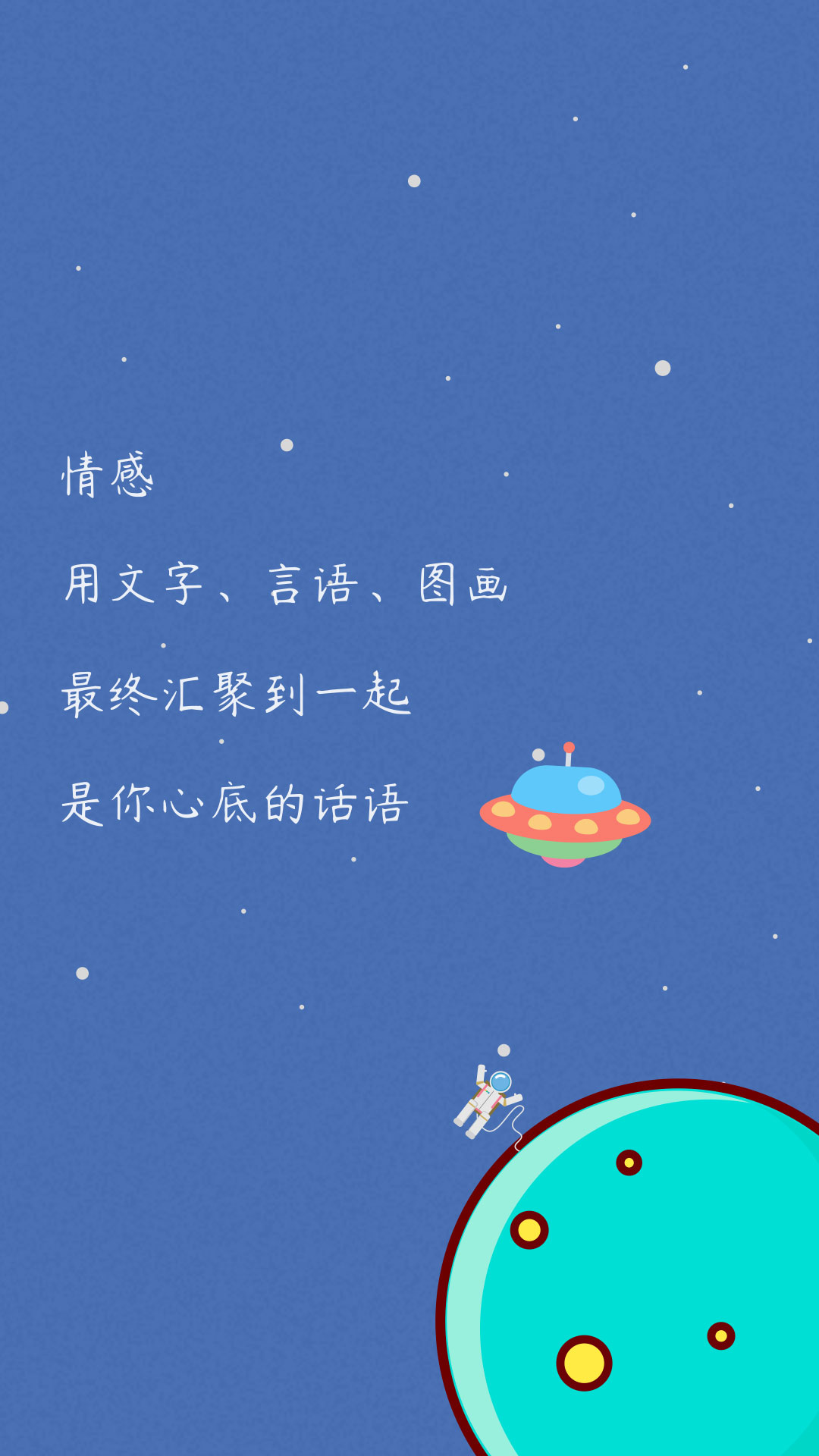 碼上有情書APP最新版截圖3