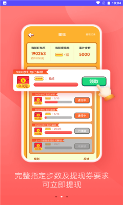 走路有財app紅包版截圖2