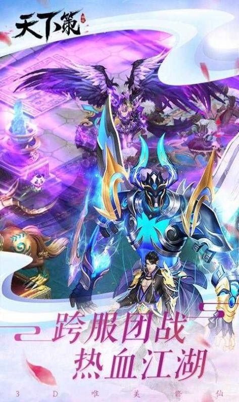 天下策一戰(zhàn)封神正版手游截圖2