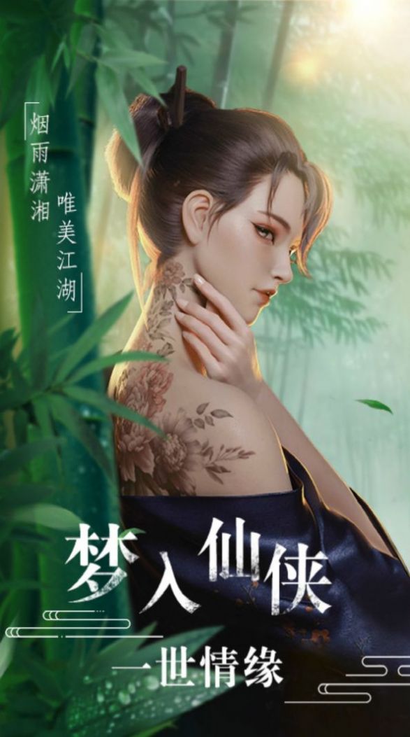 御劍決之絕世雙修手游正式版截圖3