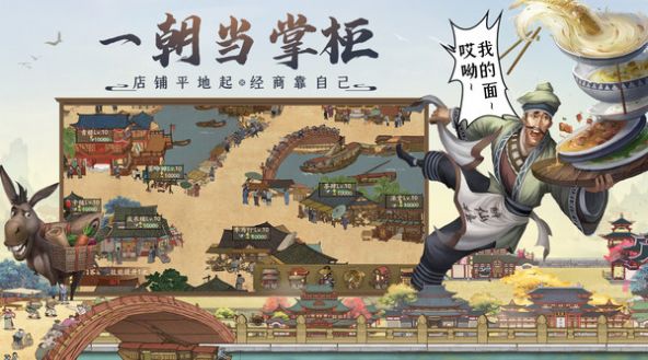 戲游南宋記憶游戲手機版截圖2