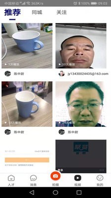 白瓢招聘APP客戶端截圖3