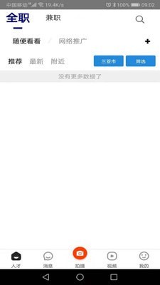 白瓢招聘APP客戶端截圖1