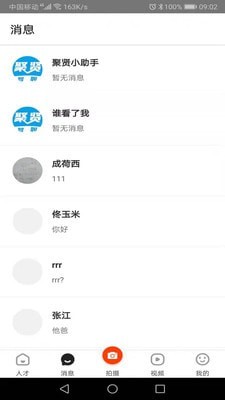 白瓢招聘APP客戶端截圖2