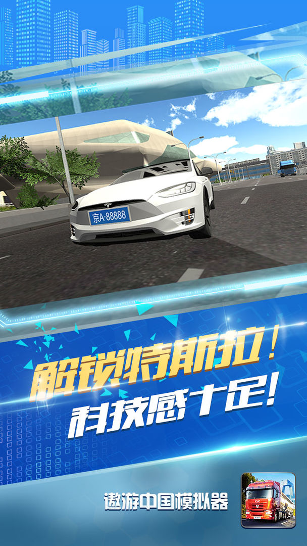 遨游中國模擬器1.28中文版手機(jī)版截圖4