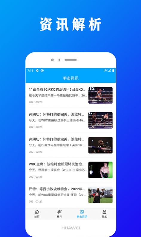 一拳體育APP手機(jī)客戶端截圖2