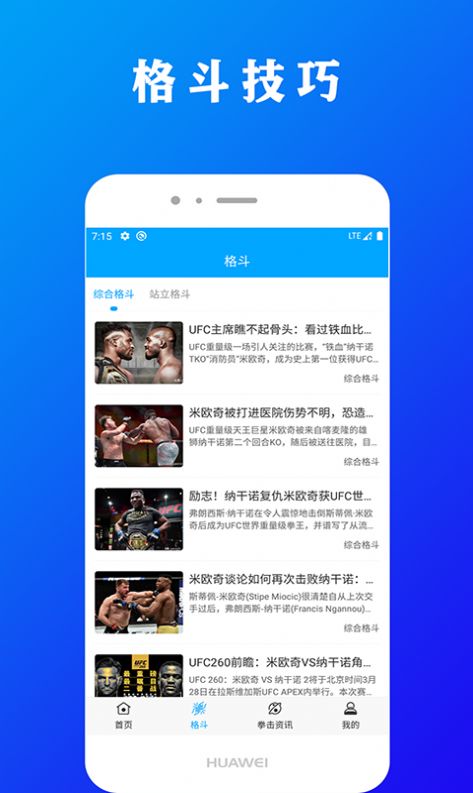 一拳體育APP手機(jī)客戶端截圖3