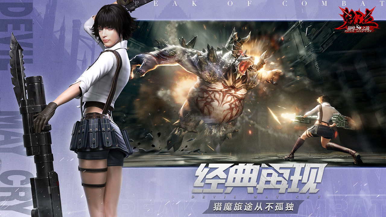 鬼泣巔峰之戰(zhàn)vivo版渠道服下載截圖2