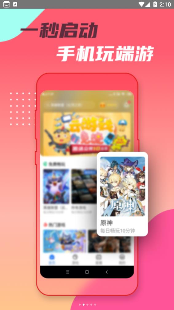頭號(hào)云游APP版截圖1