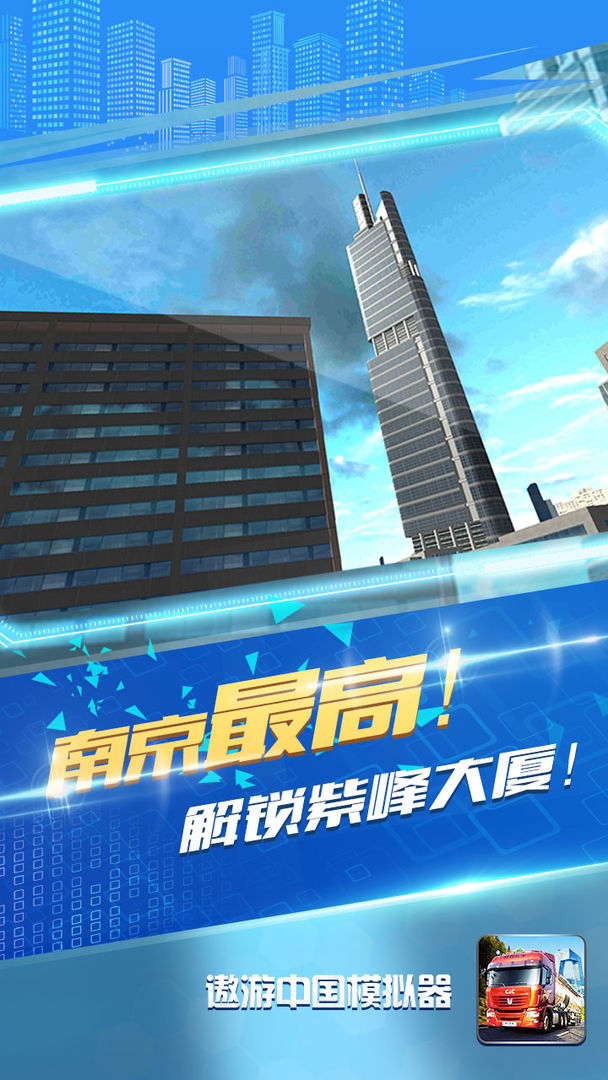 遨游中國模擬器1.28中文版手機(jī)版截圖1