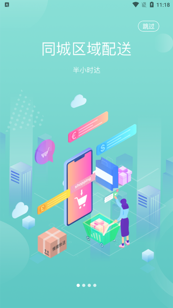 懶豬快送APP版截圖2
