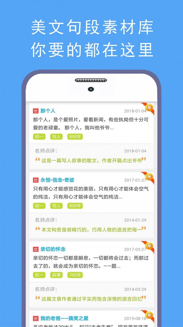 学霸优秀作文大全App版截图1: