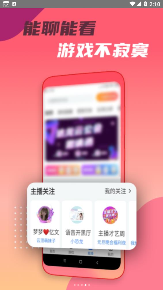 頭號(hào)云游APP版截圖4
