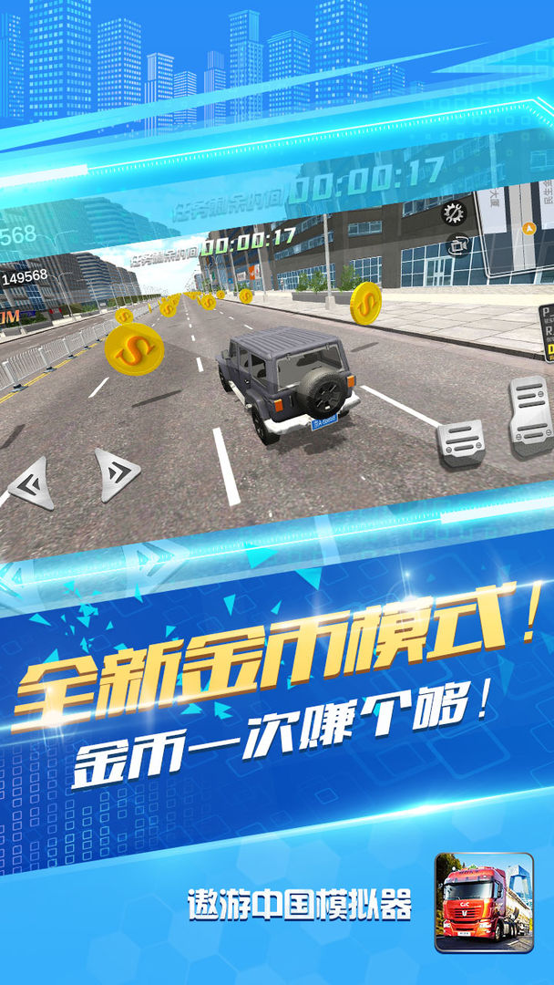 遨游中國模擬器1.28中文版手機(jī)版截圖3