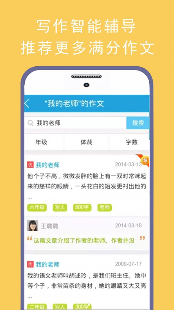 学霸优秀作文大全App版截图2: