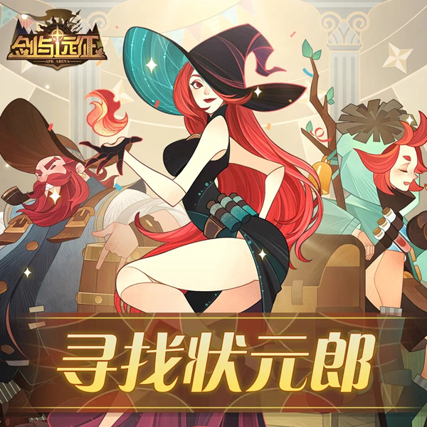 劍與遠(yuǎn)征尋找狀元郎答案匯總：2021尋找狀元郎答題答案