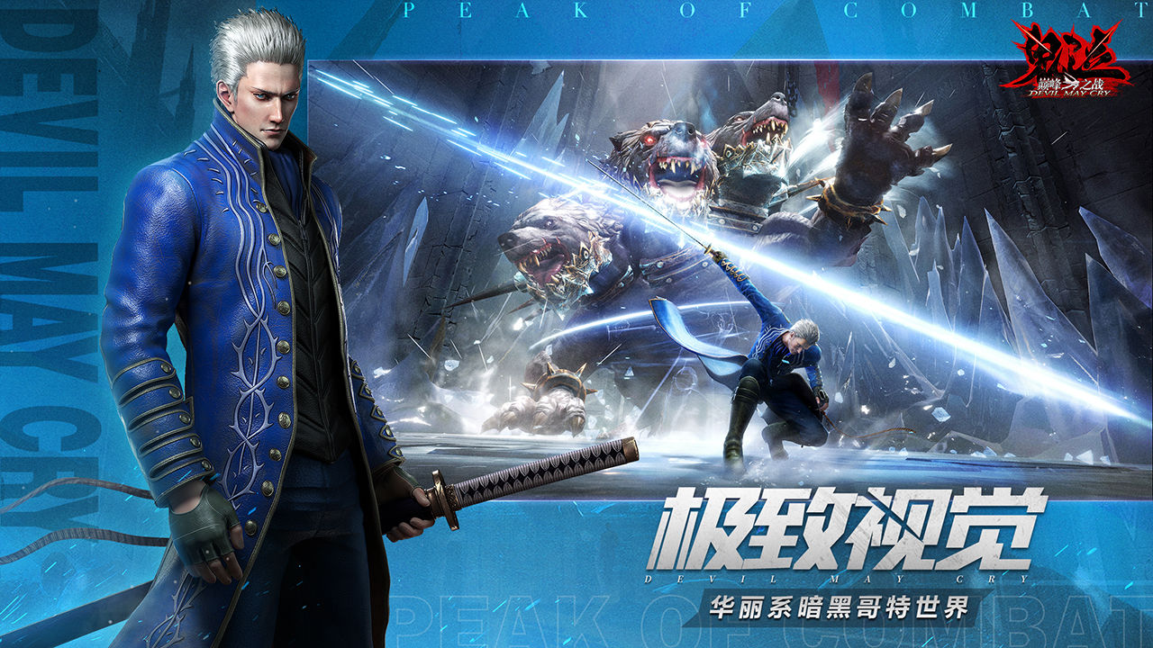鬼泣巔峰之戰(zhàn)vivo版渠道服下載截圖3