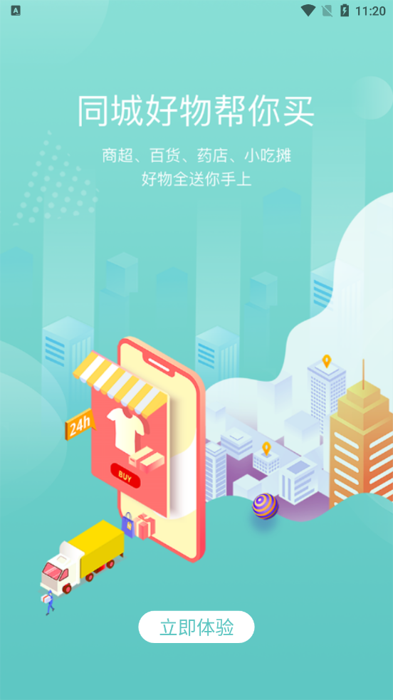 懶豬快送APP版截圖3