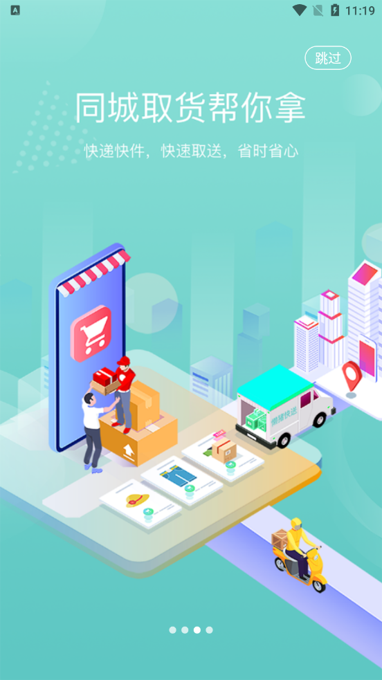 懶豬快送APP版截圖1