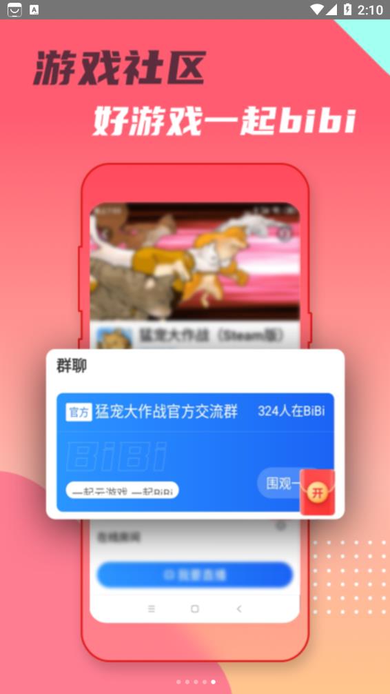 頭號(hào)云游APP版截圖5