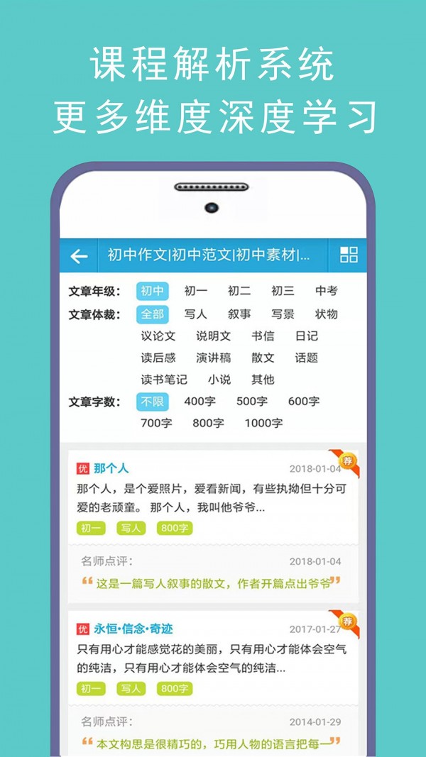 学霸优秀作文大全App版截图3: