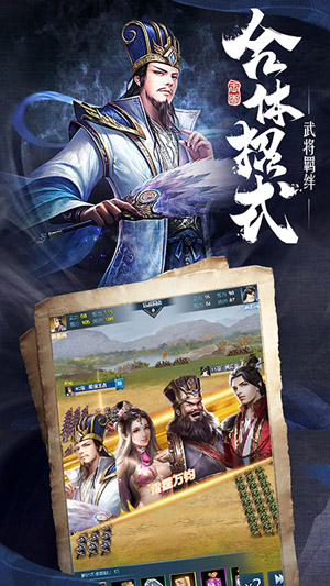 霸業(yè)紛爭謀定三國手游最新版截圖4