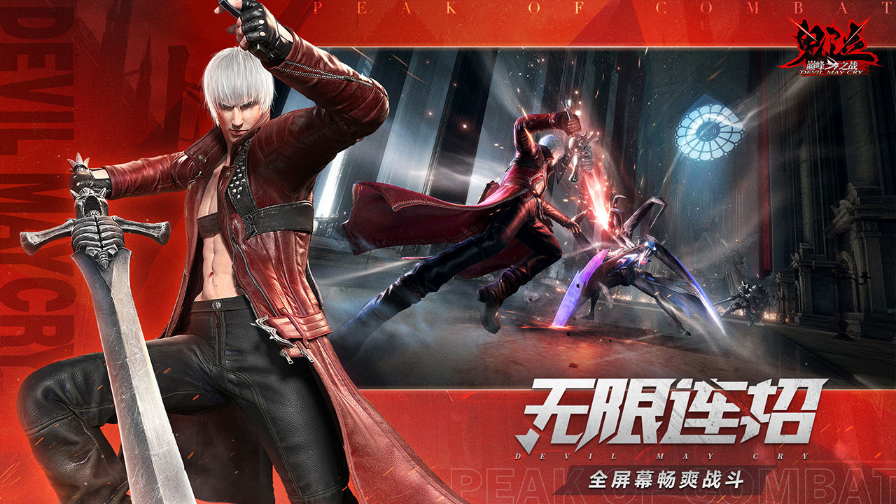 鬼泣巔峰之戰(zhàn)vivo版渠道服下載截圖4