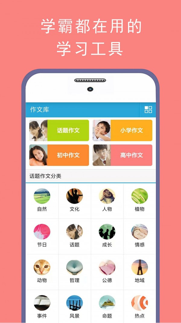 学霸优秀作文大全App版截图4: